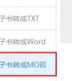 mobi和epub有什么區(qū)別??？