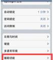 iPhone6的手勢(shì)是什么意思怎么用