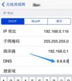 什么是DNS。手機上的DNS怎么設(shè)置？