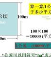 平方千米等于多少公頃？