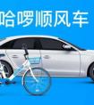 打順風車哪個軟件好？