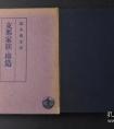 經(jīng)常聽到圖書館收藏圖書時說，“有XX種XX冊”，想知道“種”的概念，和“冊”有什么區(qū)別？