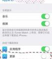 iphone6系統(tǒng)更新怎么關閉？