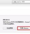 蘋果5s升級(jí)ios10后怎么降級(jí)成ios9