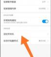 小米5手機定時開關機怎么設置？