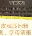 如何鑒定tumi真?zhèn)? width=