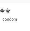 “wipes”是什么意思？