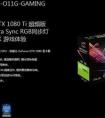 Asus/華碩 ROG STRIX-GTX1070-8G 猛禽戰(zhàn)梟OC和Asus/華碩 STRIX-GTX1070-O8G- 8G游戲顯卡區(qū)別差距大嗎？