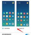 小米手機(jī)怎么設(shè)置為向上滑清理應(yīng)用程序