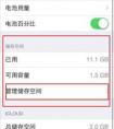 蘋果手機有內(nèi)存為什么還顯示內(nèi)存不足？