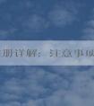 品牌注冊詳解：注意事項、作用及操作步驟