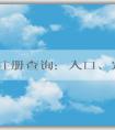 商標(biāo)注冊(cè)查詢：入口、定義、方法和作用